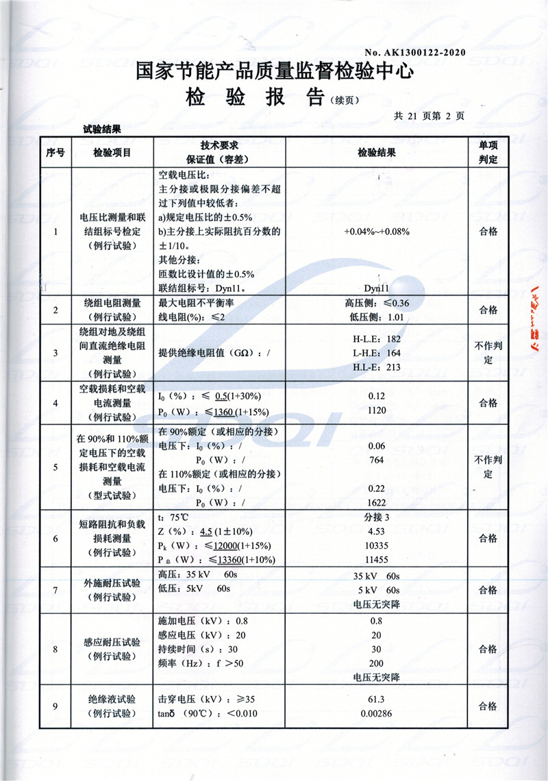高低压试验报告-S11-1250珙县珙县珙县油浸式变压器-2.jpg